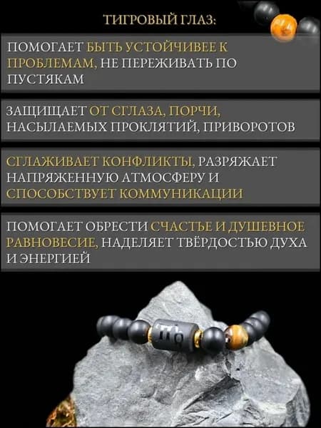 Талисман Браслет Дева Агат, Тигровый глаз