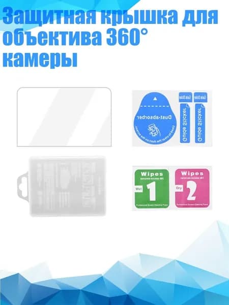 Защитная крышка для объектива 360 камеры, - 1 комплект
