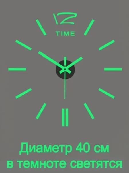 Часы настенные бескаркасные, диаметр 40 см