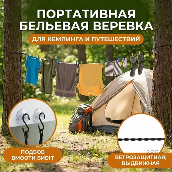 Веревка бельевая 1.5 м