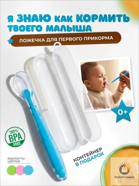 Ложка детская для первого прикорма, силиконовая, для кормления
