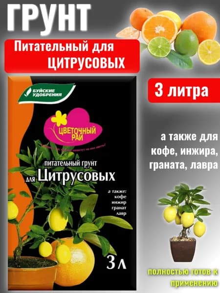 Грунт для Цитрусовых Цветочный рай 3 литра