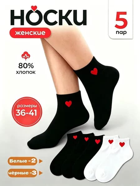 Носки женские, 5 пар