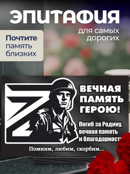 Акриловая статуэтка ангел на кладбище эпитафия / герою