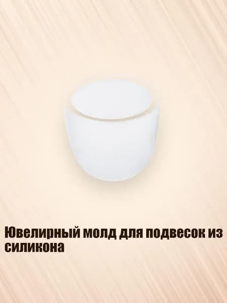 Ювелирный молд для подвесок из силикона, - A