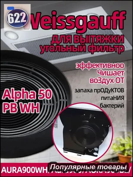 Угольный фильтр CFP 10010 Gamma, Aura 900, Alpha и Sigma