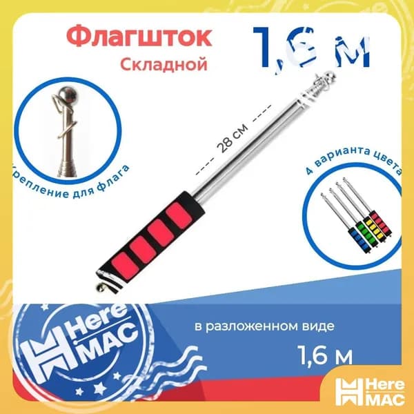 Флагшток древко телескопический