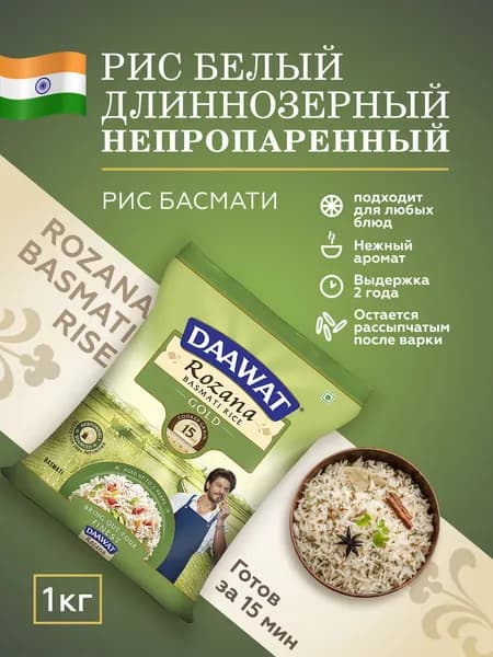 Даават Рис Басмати Длиннозерный Белый Каждый День Золотой 1 кг