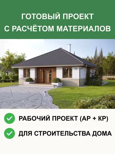 Proekt-shop Проект дома 1-289 (зеркало) одноэтажного дома из газобетона 95.9м2