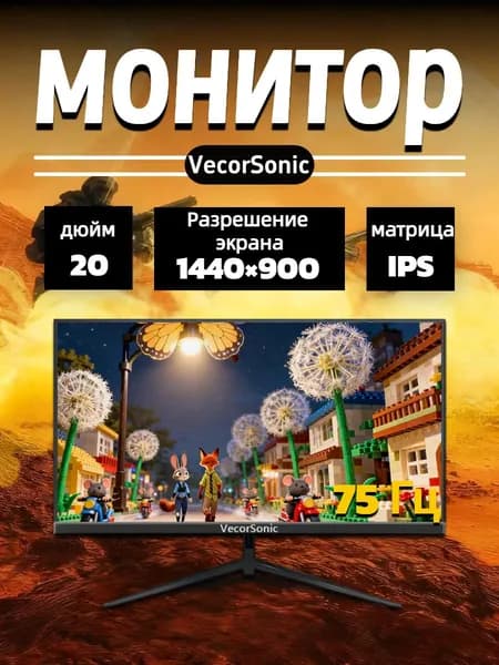 VecorSonic 20" Монитор 1440x900,75Гц (20cun LA-36), IPS, 1440x900 WXGA+, 75 Гц, черный