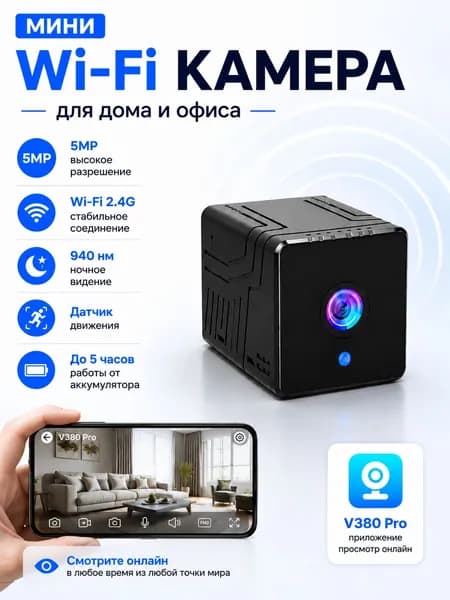 Мини камеры наблюдения, Wi - Fi подключение, для удаленного просмотра