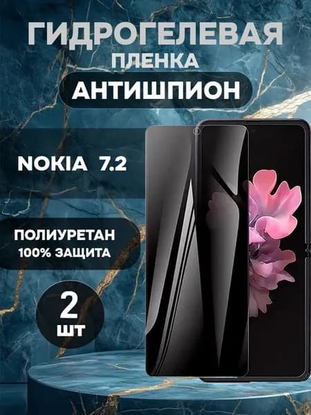 Защитная гидрогелевая пленка антишпион на Nokia 7.2-2шт