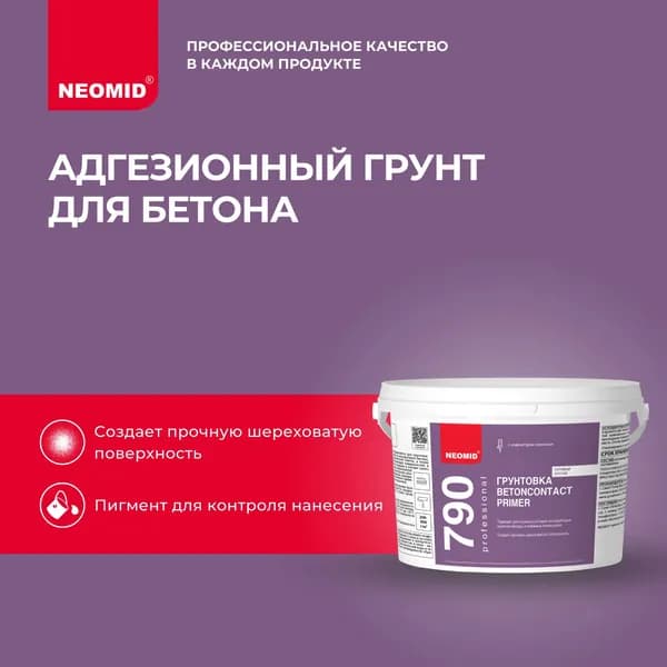 Грунтовка Неомид Primer концентрат 1:9 (3л.)