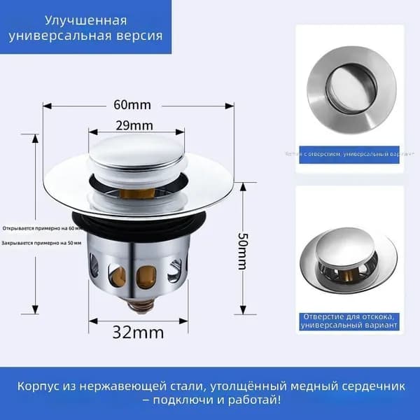 Сливной клапан для раковины, универсальная модель, корпус из нержавеющей стали, латунный сердечник