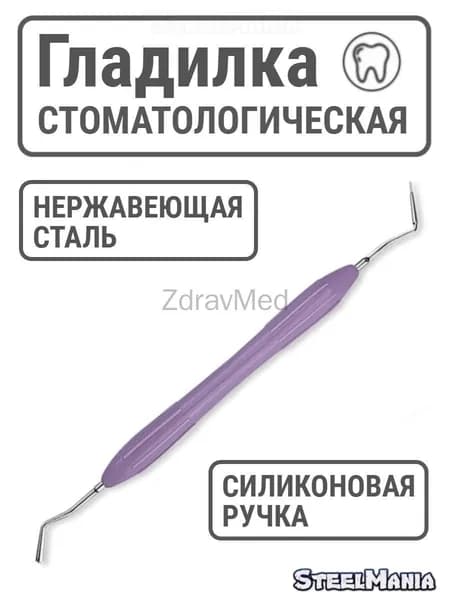Гладилка стоматологическая, двусторонняя (фиолетовая)