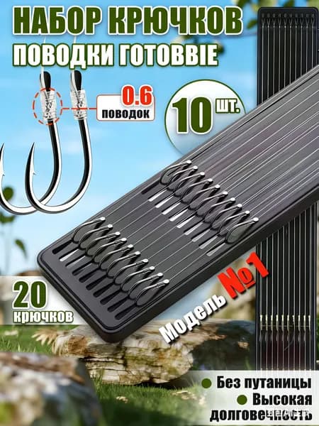 Поводки для рыбалки,10шт.(крючки ISEAMA №1),поплавок для херабуны,крючки рыболовные фидерные