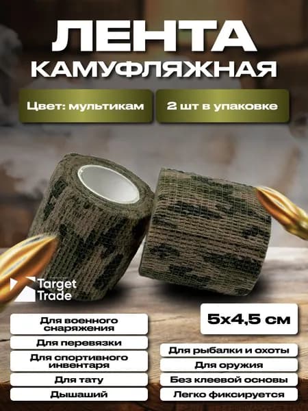 Камуфляжная лента бинт для оружия маскировочная