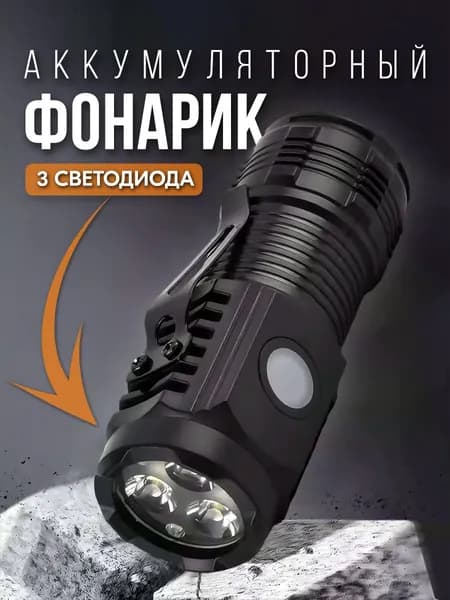 Фонарик аккумуляторный светодиодный - Мини карманный фонарик с зарядкой от сети USB Type C