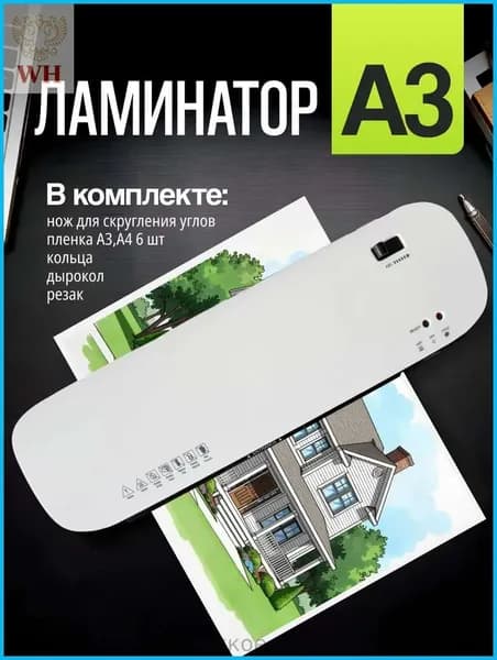 Пакетный ламинатор , формат А3, белый