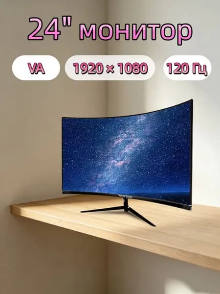 VecorSonic 24" Монитор Монитор для пк игровой изогнутый,разрешение 1920*1080,частота обновления 120 Гц (3C24 1K 120HZ QH-YA48), VA, 1920x1080 Full HD, 120 Гц, Изогнутый экран, черный матовый