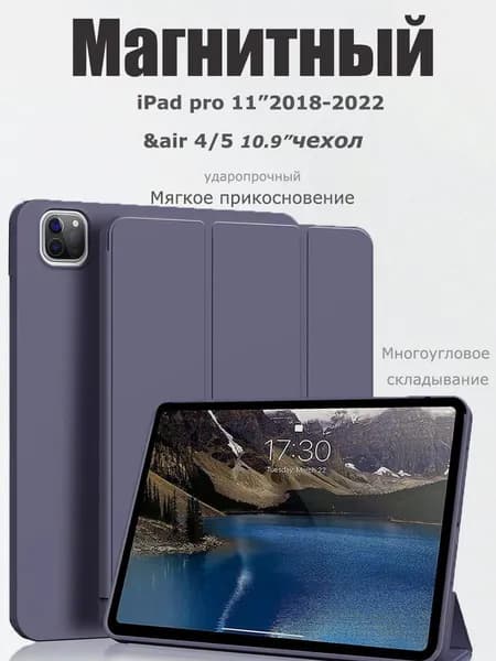 Чехол для iPad Pro 11 (2020, 2021, 2022,2018), силиконовый чехол smart-Фиолетовый