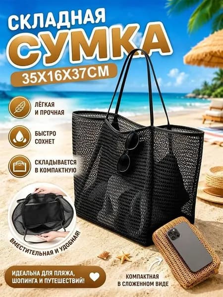 Сумка