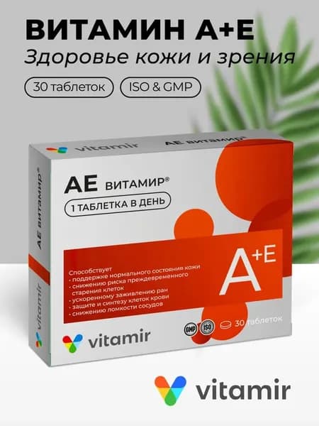 Аевит Витамир табл. п/о №30