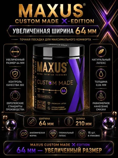 MAXUS Презервативы Custom Made 64 гладкие X-Edition, 15 шт. кейс в подарок