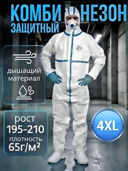 Комбинезон защитный Estilo с проклеенными швами и капюшоном (4XL) Одноразовый костюм химзащитный для маляра,для пинбола.