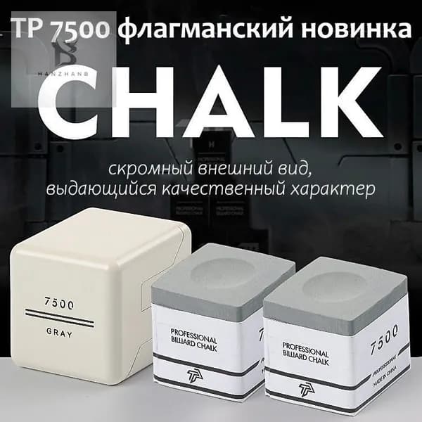 Мел бильярдный TP 7500