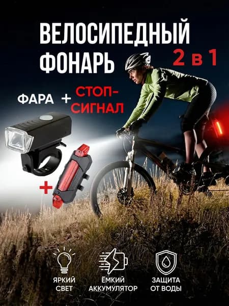 Фара передняя для велосипеда