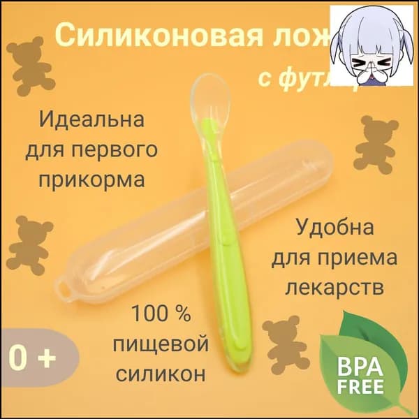 Ложка для кормления младенцев и малышей, силиконовая, в футляре, зеленая
