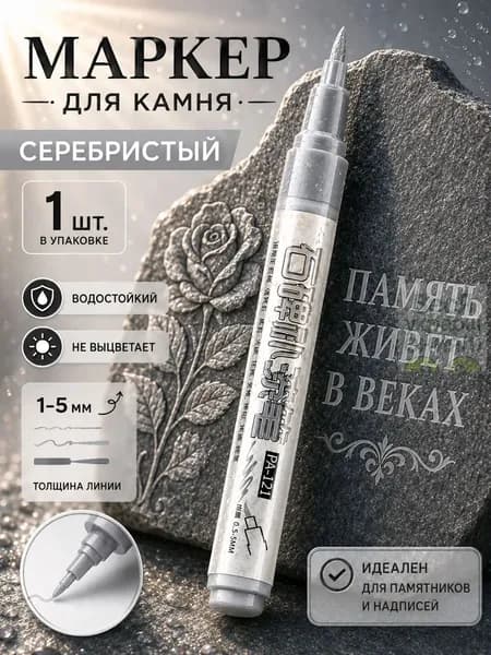 Маркер, толщина: 2.5 мм, 1 шт.