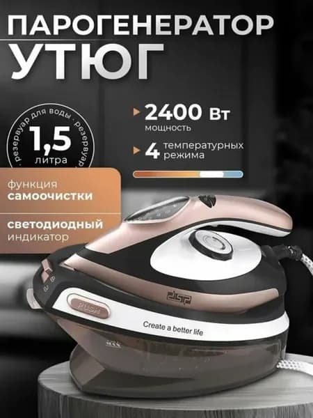 Мощный паровой утюг с парогенератором