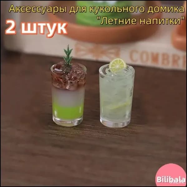 1:12 Миниатюрная еда продукты для кукол "Летние напитки" / 2 штук /Аксессуары для кукольного дома