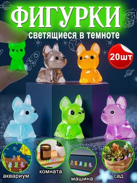 Светящиеся Фигурки Собак для Сада, 20 шт. Набор Весёлые Щенята