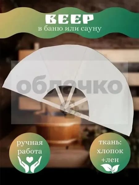 Опахало для бани Бамбуковый, 1 шт.