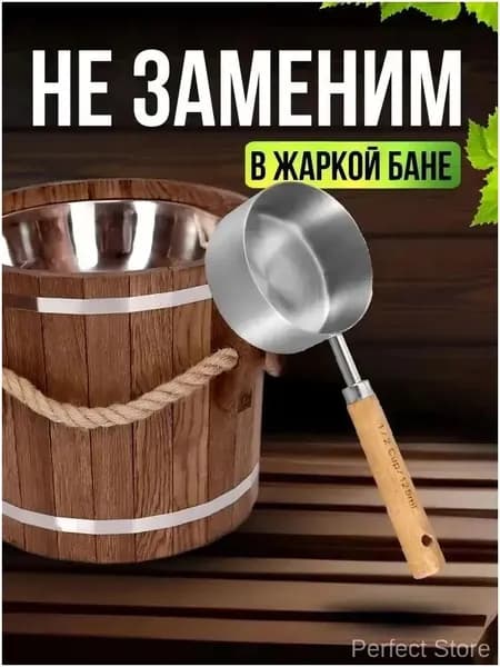 Бондарное изделие для бани Обливное устройство, 1.5 л