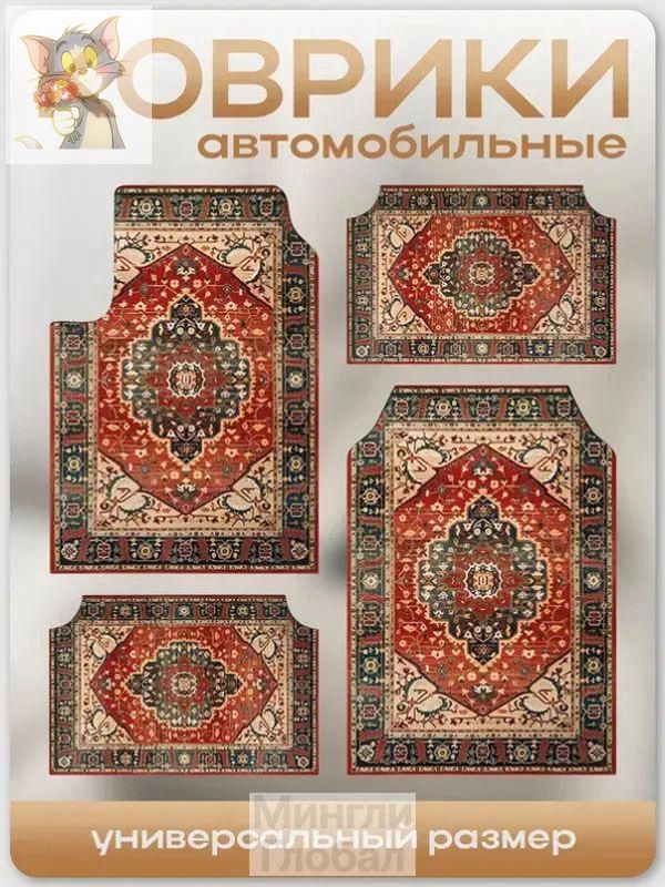 Коврики в салон автомобиля, Эластан, 4 шт.