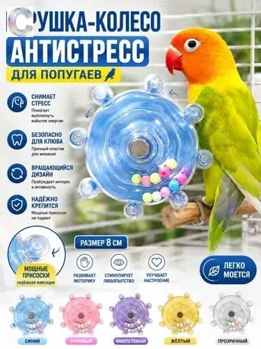 Развивающая игрушка для попугаев, вращающееся колесо, снижение тревожности, подходит для клетки