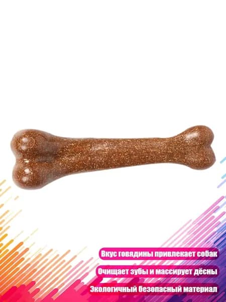 Игрушка для собак со вкусом говядины, прочная и устойчивая к жеванию, для чистки зубов, Коричневый - 15cm