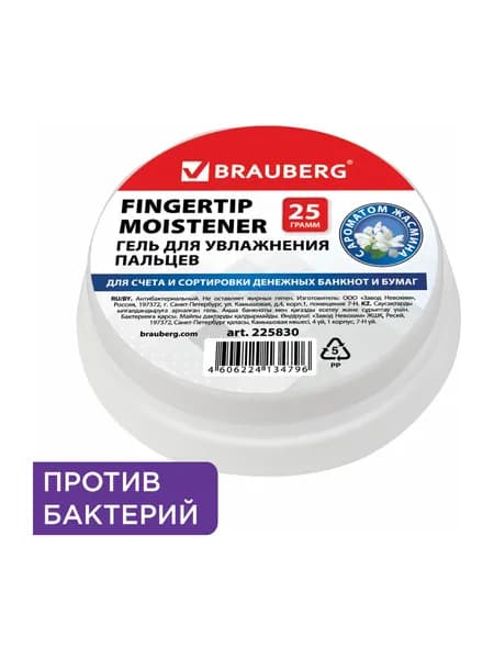 Гель для увлажнения пальцев Brauberg, 25 г, c ароматом жасмина, голубой, Россия