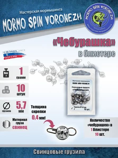 Набор грузил "Чебурашка разборная" 1 г, свинцовые грузила 10 шт.