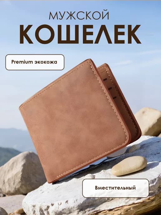 Кошелек портмоне бумажник мужской