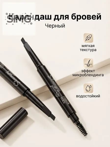 Карандаш для бровей
