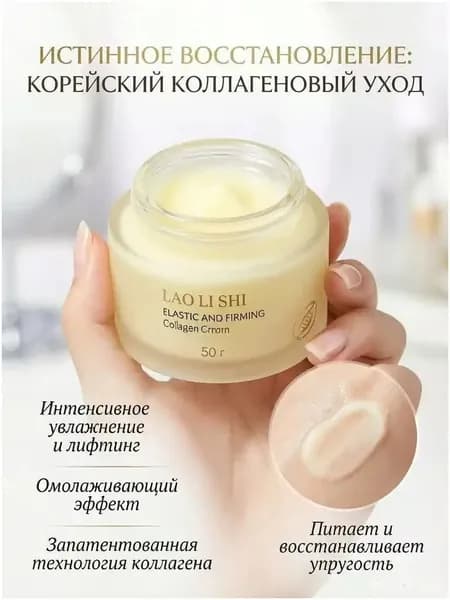 Корейский увлажняющий питательный крем для лица с коллагеном, лифтинг-эффект