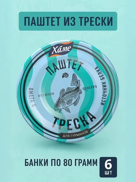 Паштет из трески, 6шт. по 80гр.