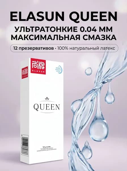 Презервативы ультратонкие со смазкой на водной основе ELASUN