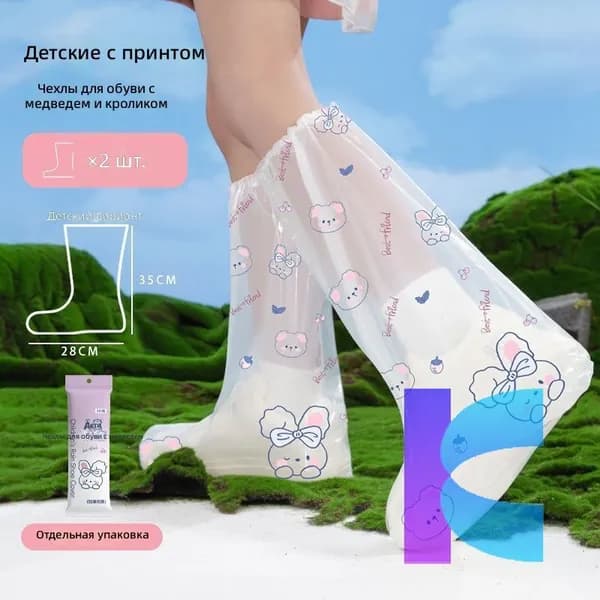 Чехлы-дождевики на обувь 2 шт