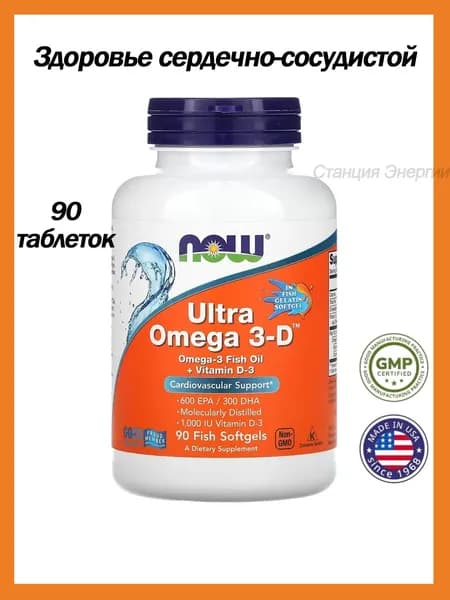 NOW Ультра Омега 3 + Витамин Д3, Now Foods , 90 капсул